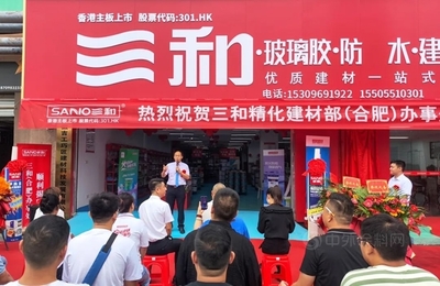揚帆起航！三和精化建材部（合肥）辦事處揭牌典禮勝利舉行，開啟生態(tài)建材銷售新篇章